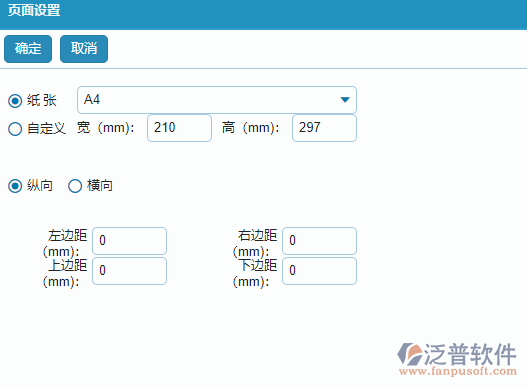 备用金发放单据打印页面设置.png
